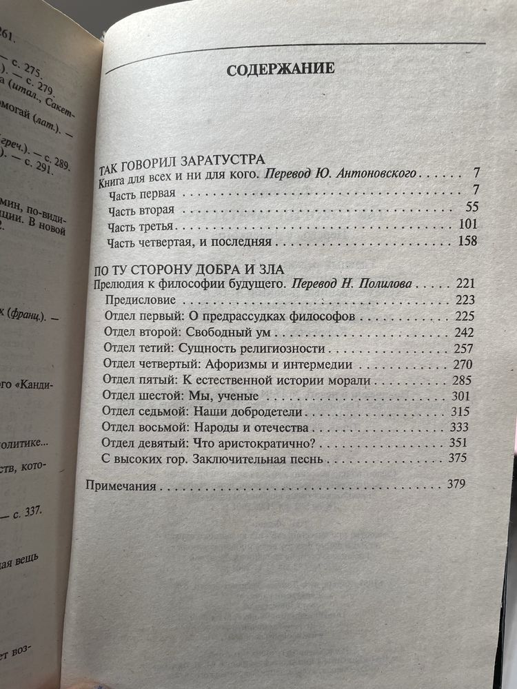 Книга Ницше Так говорил заратустра