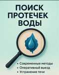 Поиск протечек воды Киев и бласть
