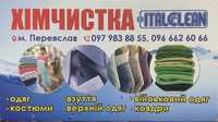 Хімчистка ITALCLEAN в Переяславі.