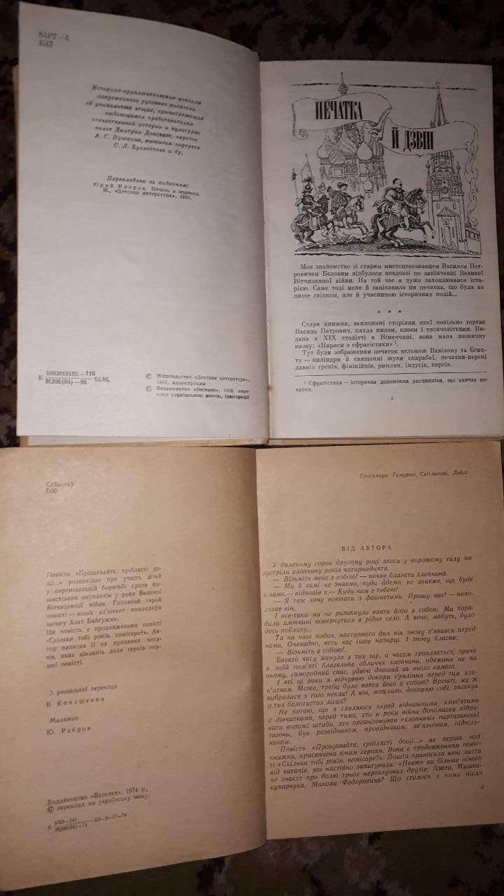 Дитячі книжки СРСР. Українською мовою..