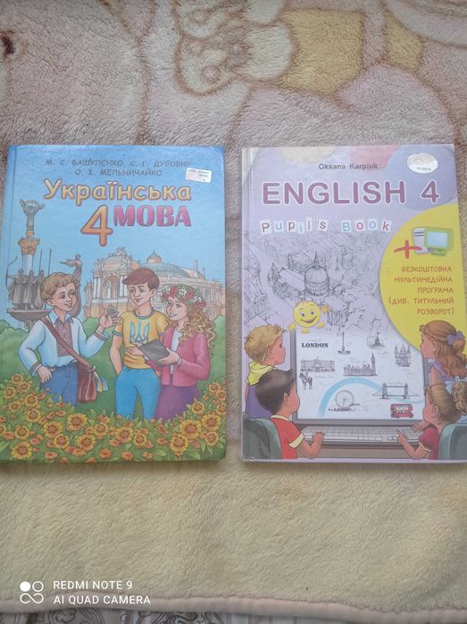 Українська мова 4 клас Вашуленко Англійська мова 4 клас Карпюк
