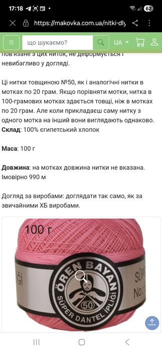 Нитки для вязання