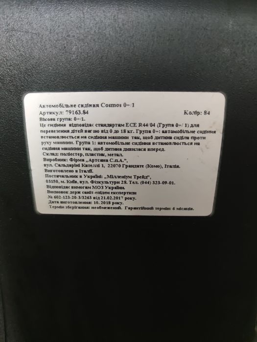 Автокрісло дитяче Chicco 0-18 кг