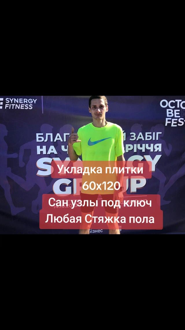 Укладка Плитки 600 - 60х120 Плиточник Укладка ламината Стяжка пола