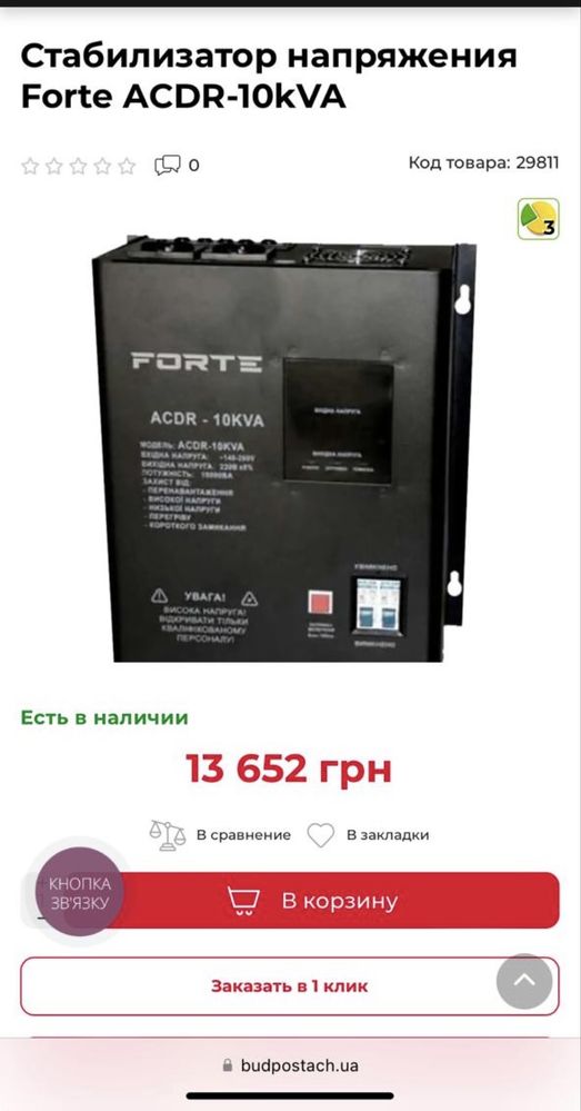 Стабилизатор напруги(новий)
