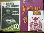 Підручники доя 9 класу, ціна за 1 підручник