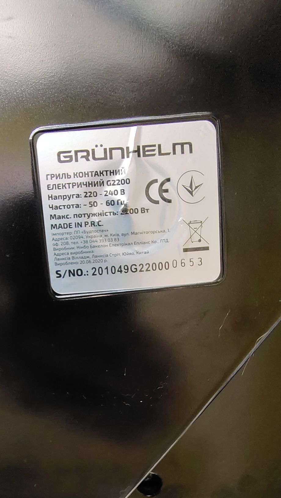 Гриль Grunhelm g2200