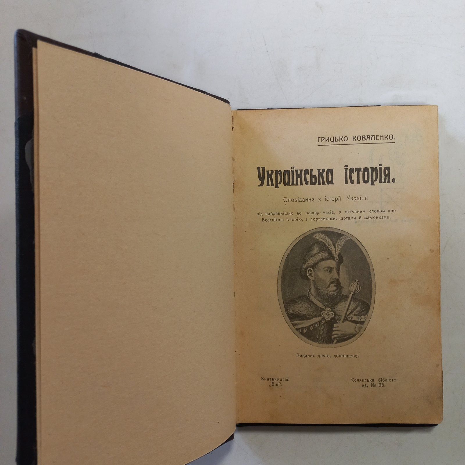 1912 р. Перша історія України