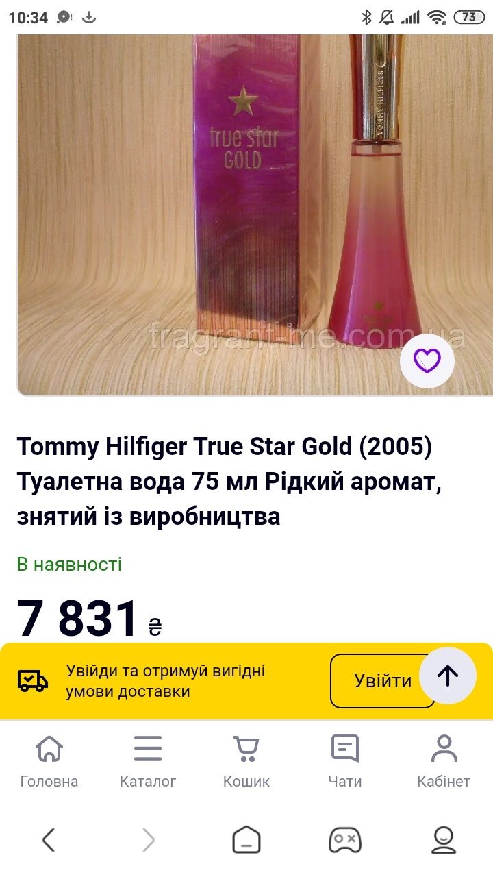 Tommy Hilfiger True Star Gold (2005) Туалетна вода