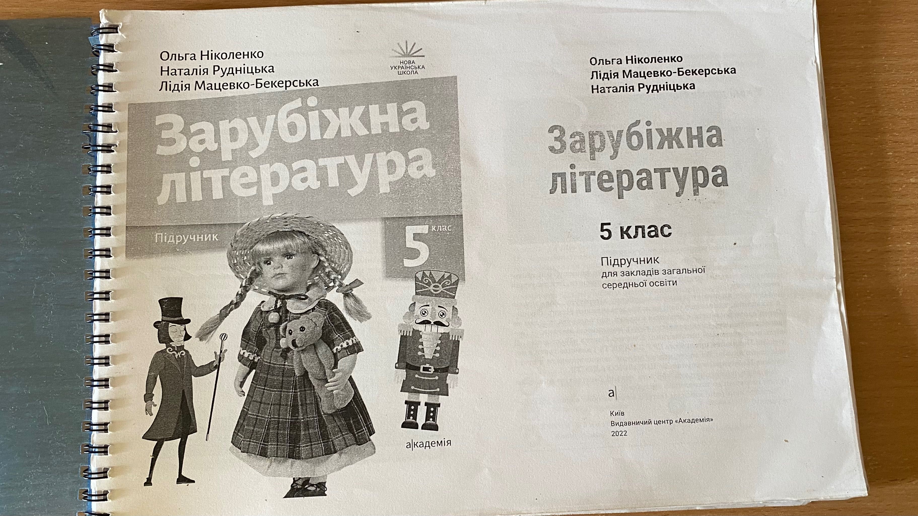 Підручник зарубіжна література 5 клас Ніколенко