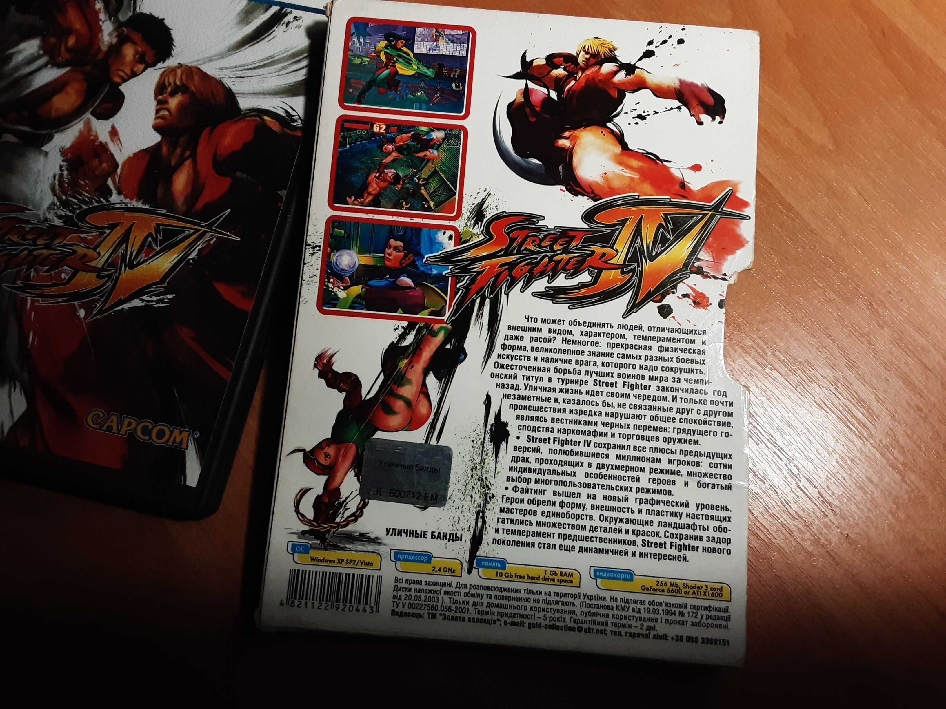 Гра для ПК диск Street Fighter 4