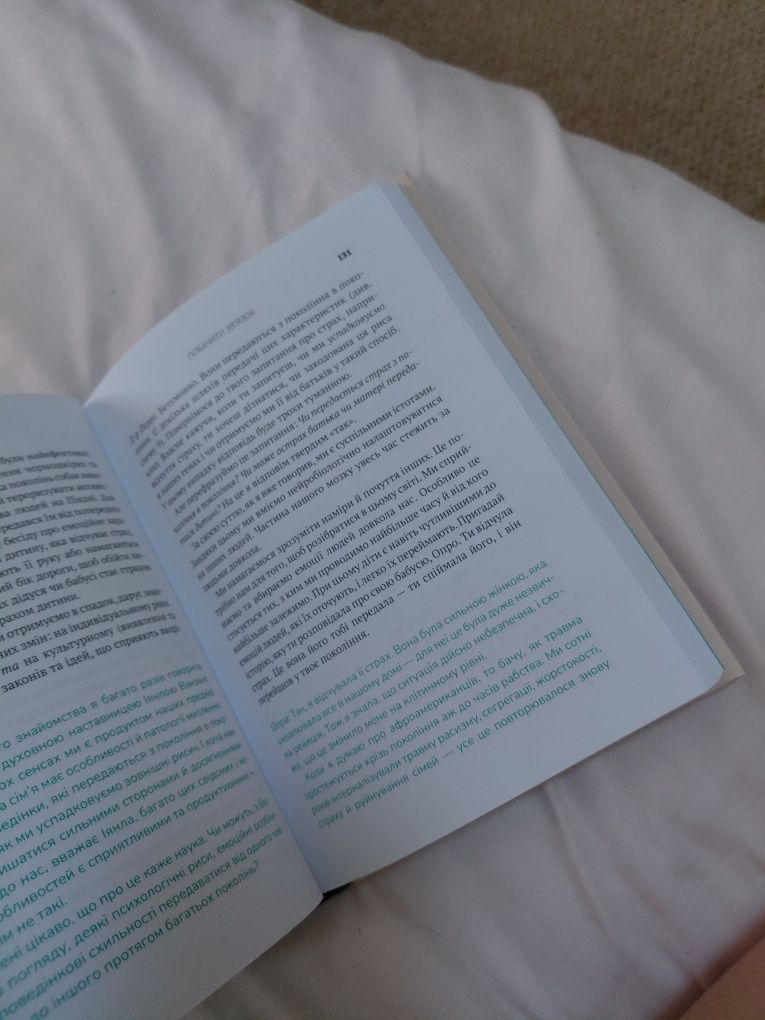 Психологічна книга Що з тобою сталося?