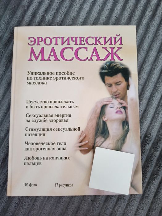 Книга альбом "Эротический массаж"