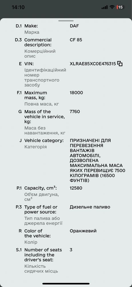 Асінізатор DAF CF 85 2001р.