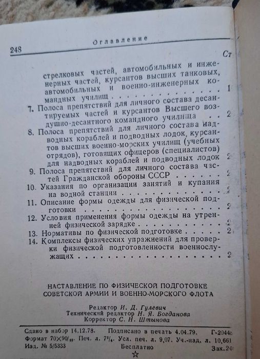 Книга Наставление по физической подготовке