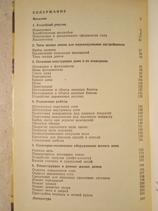 Книга В.Э.Соколовский Р.Н.Алимов Сельский индивидуальный жилой дом