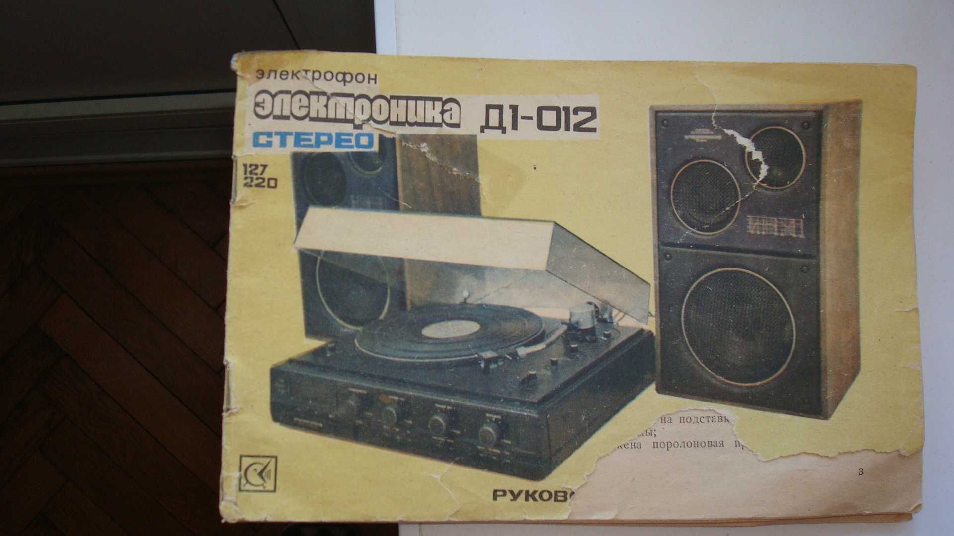 Продам проигриватель Электроника Д 1- 012