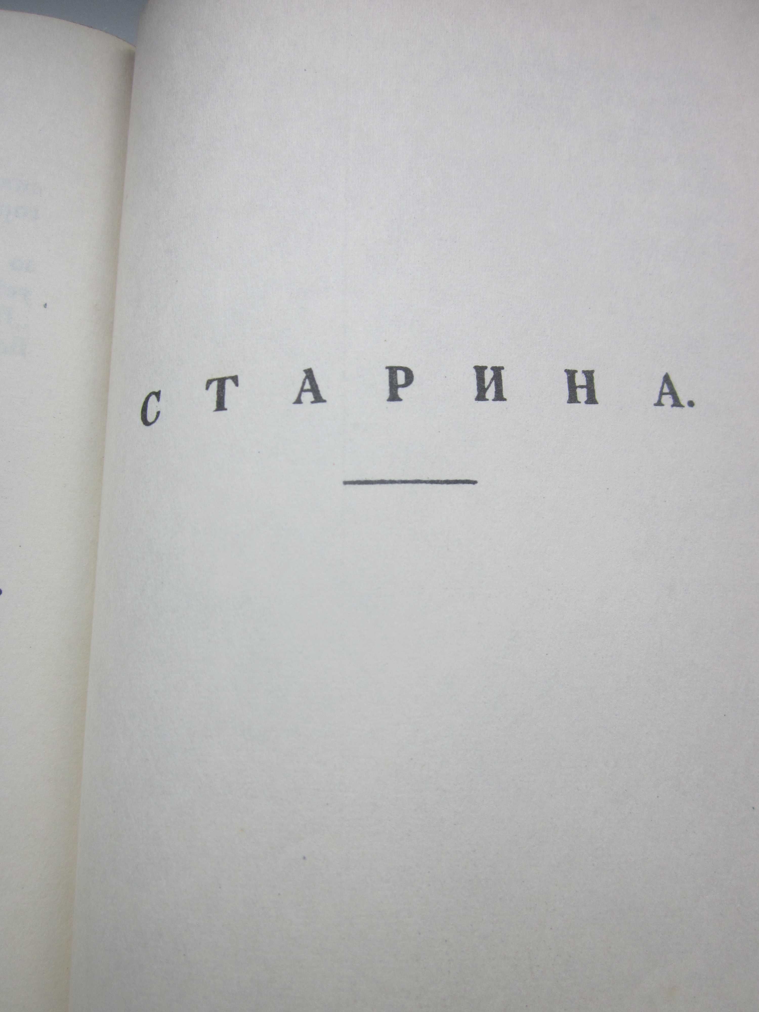 "Русалка Дністрова. " Київ. 1950 рік.