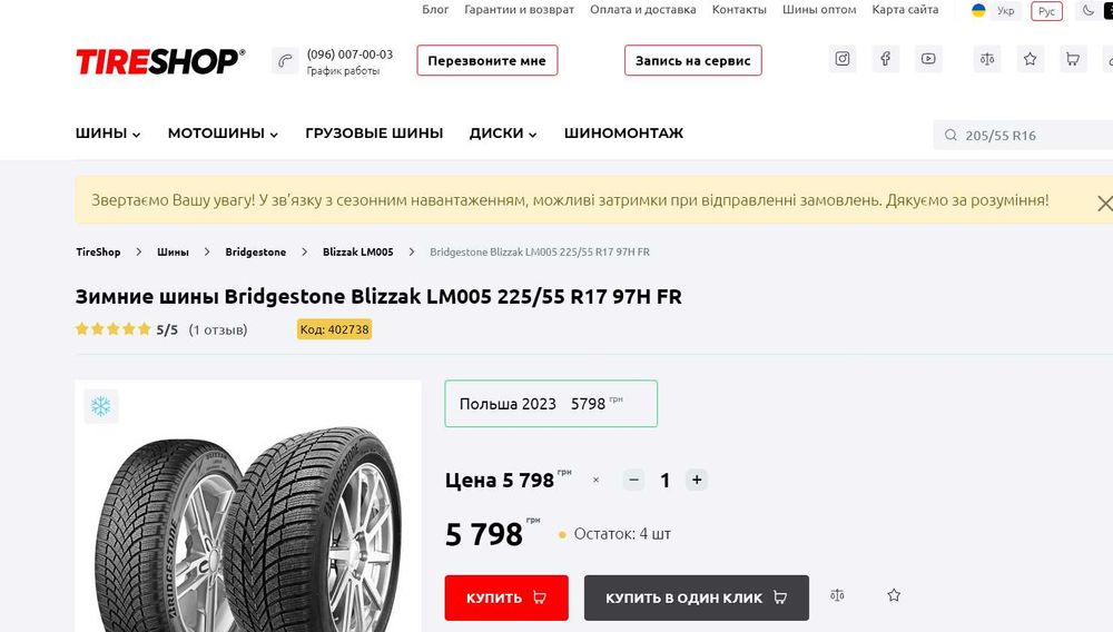 шини 225/55R17. Bridgestone. 8,5мм. 2022р.