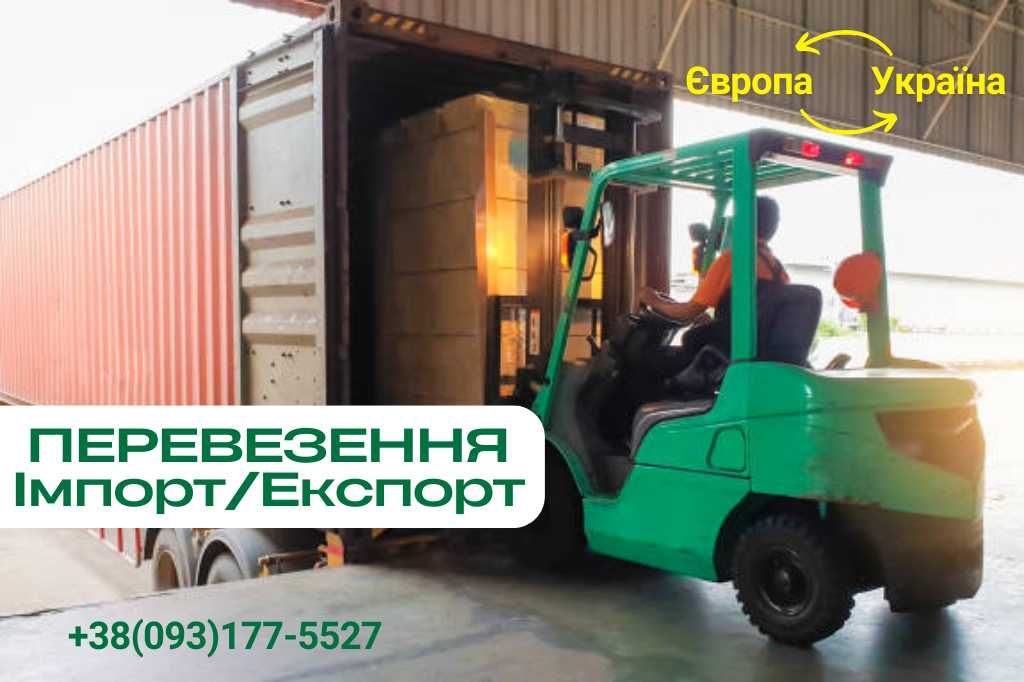 Міжнародні вантажні перевезення/международные грузоперевозкиЄС/Україна