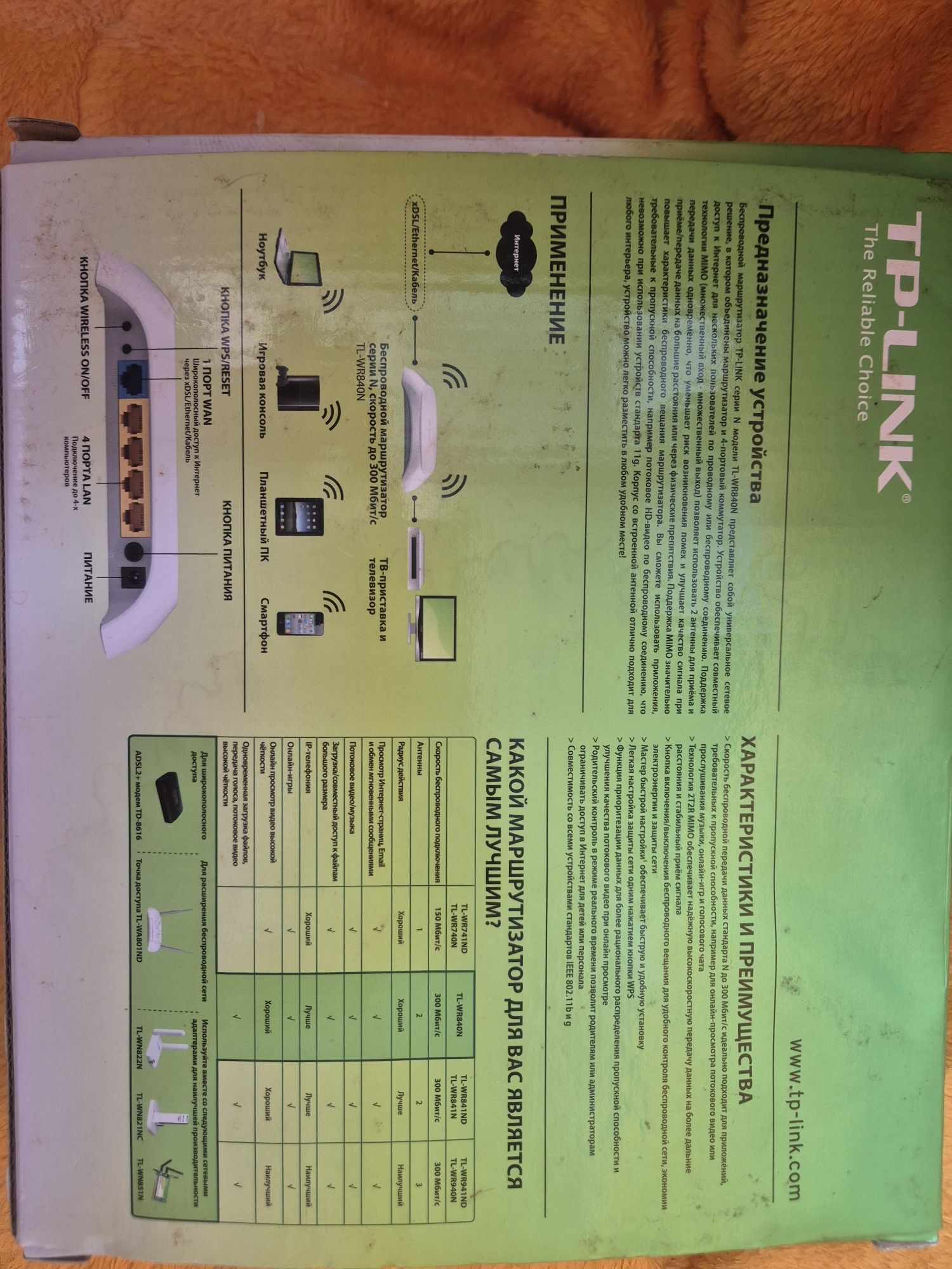 Беспроводной маршрутизатор  TP-Link TL-WR840N