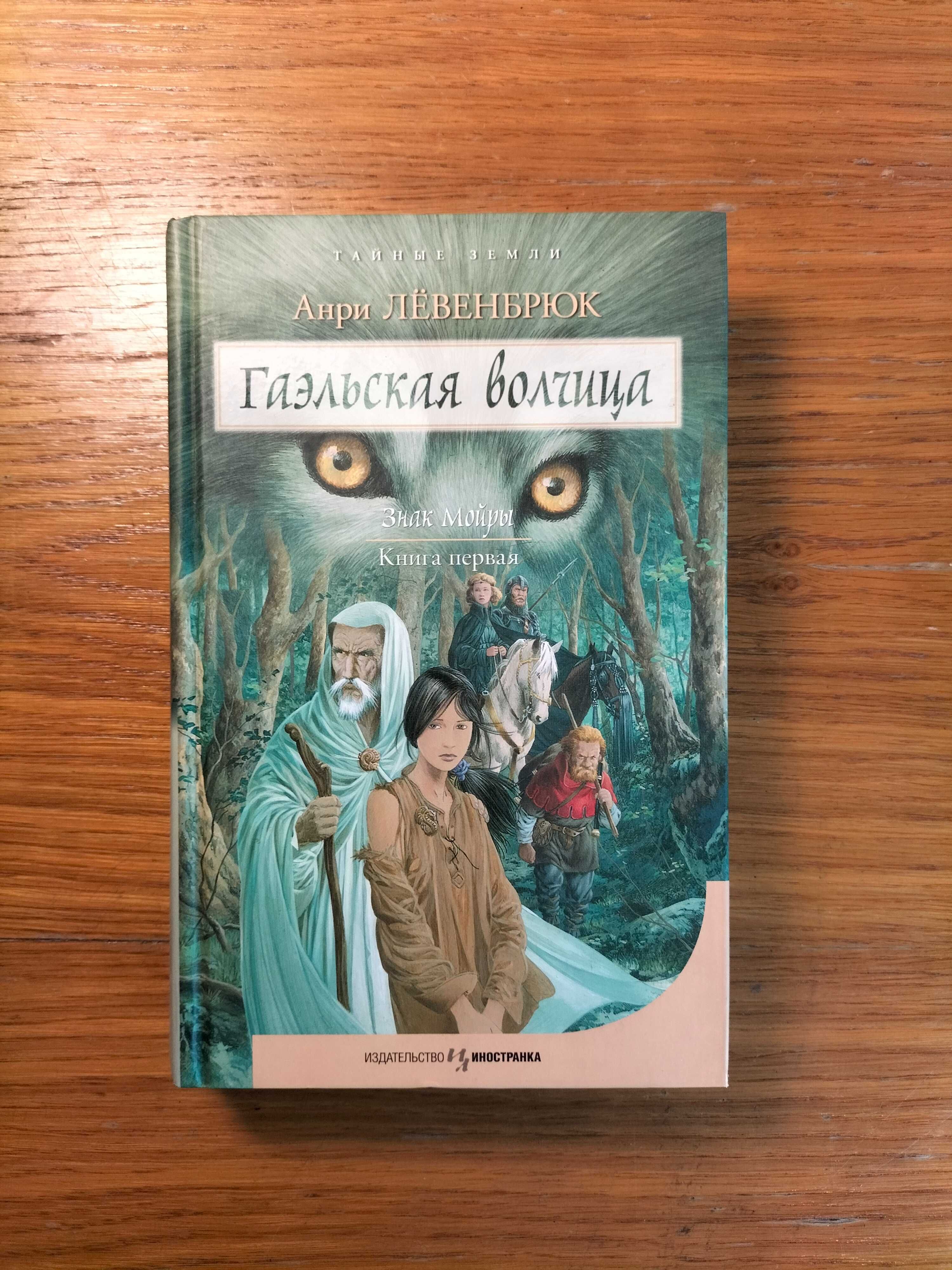 Знак Мойры Анри Лёвенбрюк