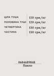 Продаю  тушки, півтуші, четвертини, частини  свиней