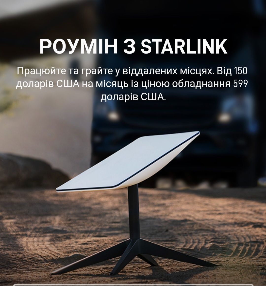 Супутникова антена старлінк v2. Тариф 59€