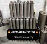 Коронки для різки бетону, плитки | недорого! | Телефонуйте!