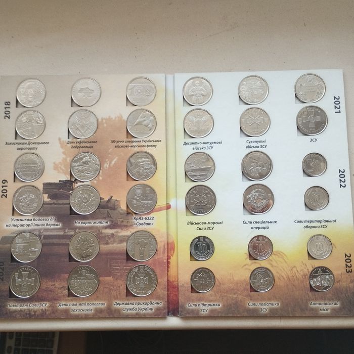 Альбом с монетами посвячених ЗСУ
