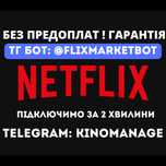 Netflix Premium 4K максимальні підписки