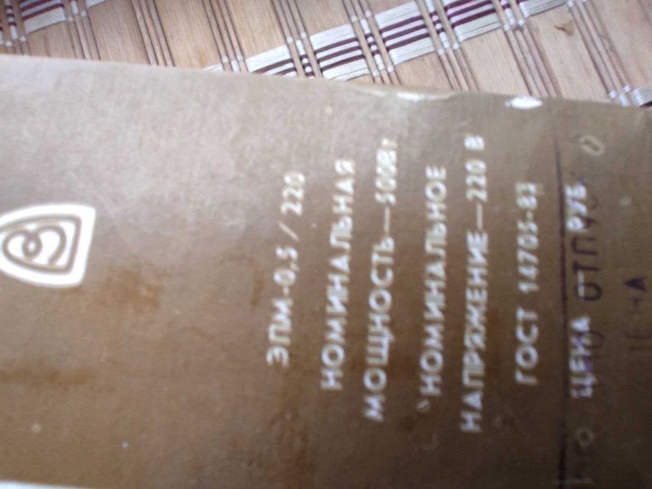 Електрокип'ятильник 0,5 кВ .СССР -1991р  Новий.