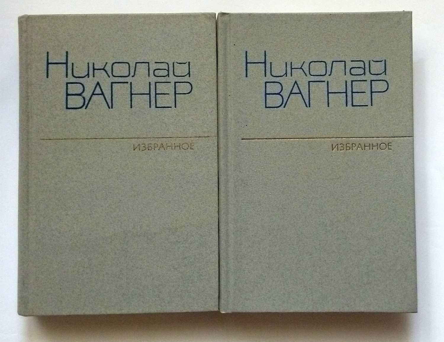 Н. Вагнер, Ф. Панферов, С.Марвич, С.Дангулов, И.Тургенев, М.Пришвин