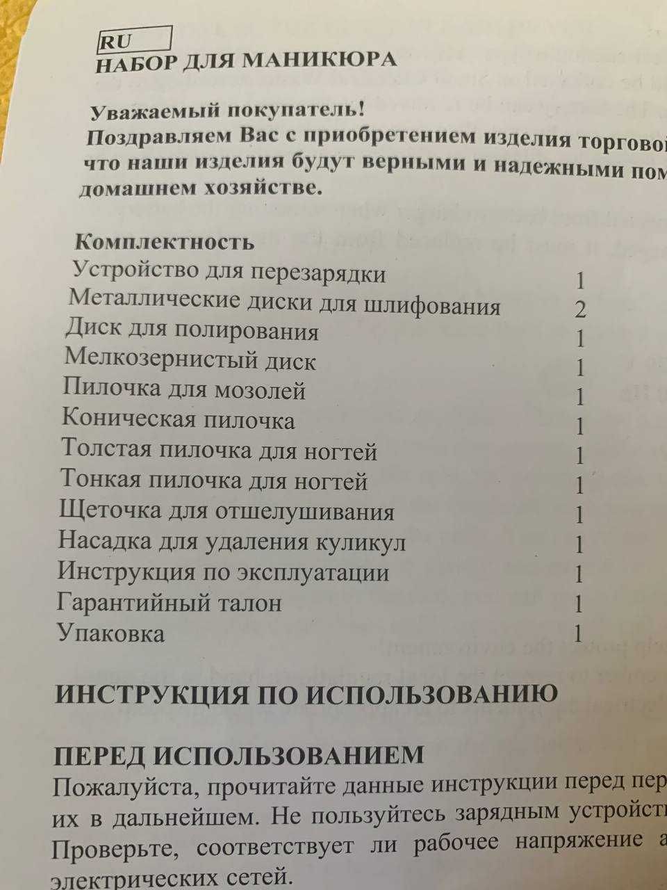 набор для маникюра