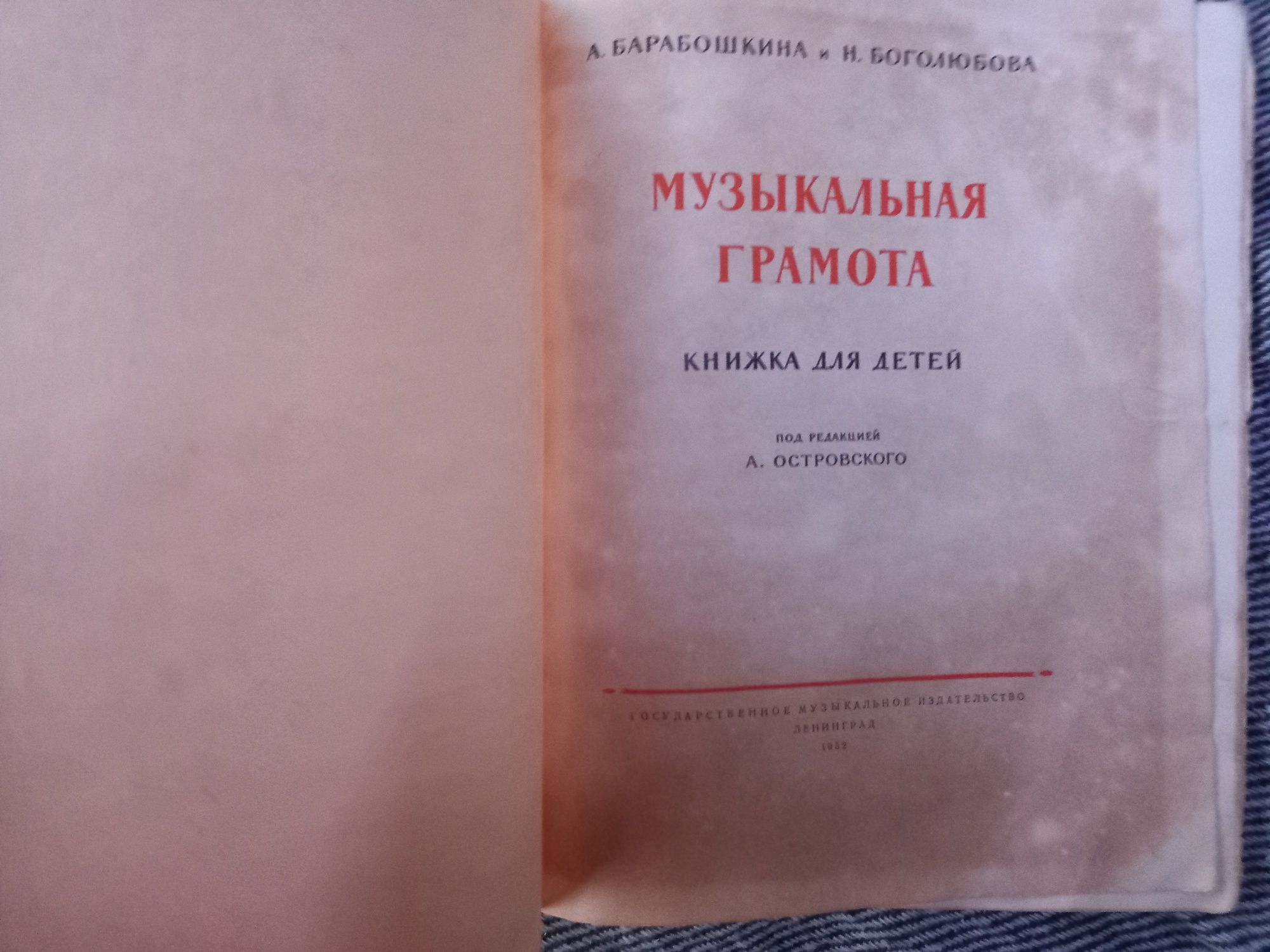 Винтаж: Музыкальная грамота для детей 1952 Музгиз ссср книга ноты ноти