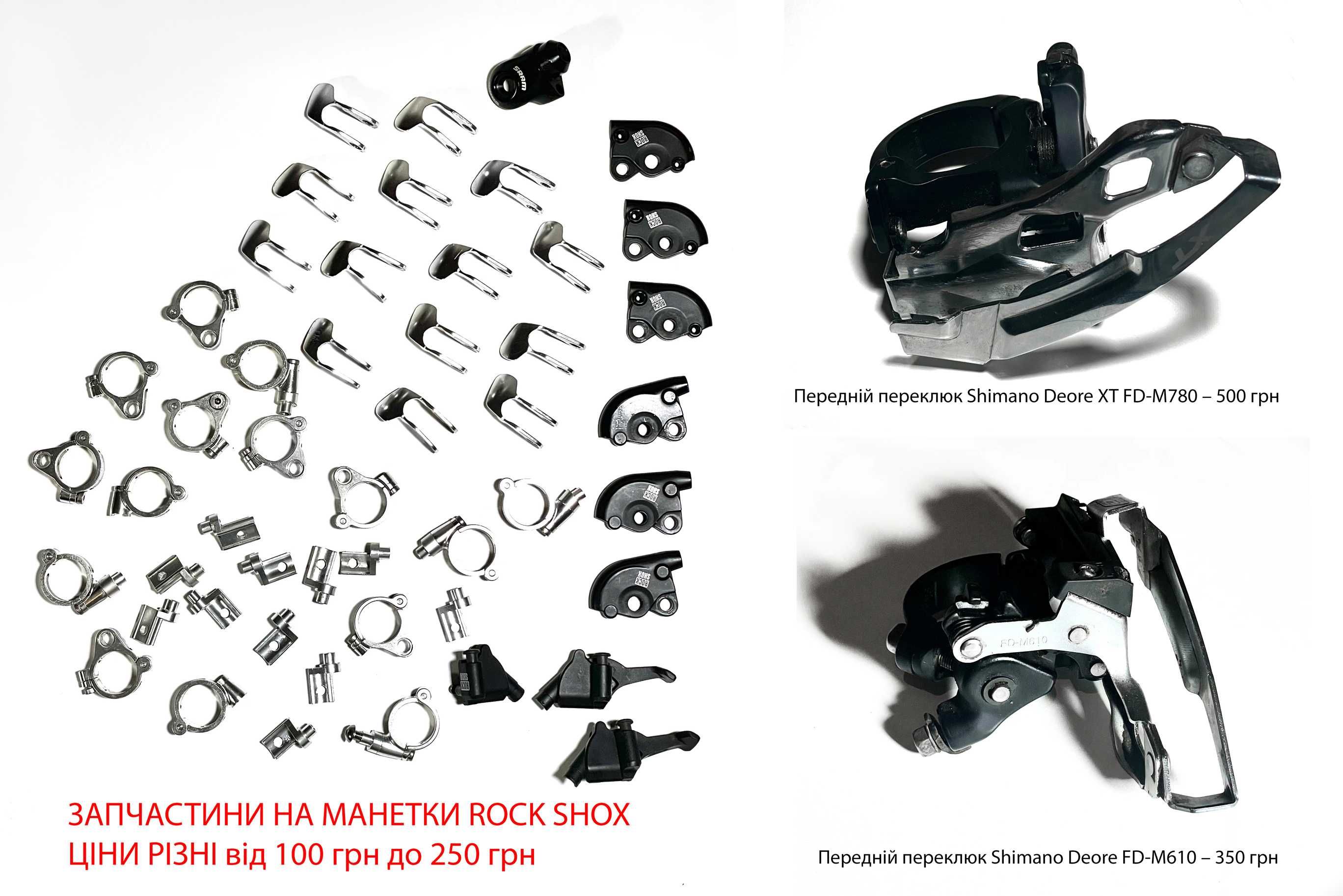 Запчастини для Rock Shox