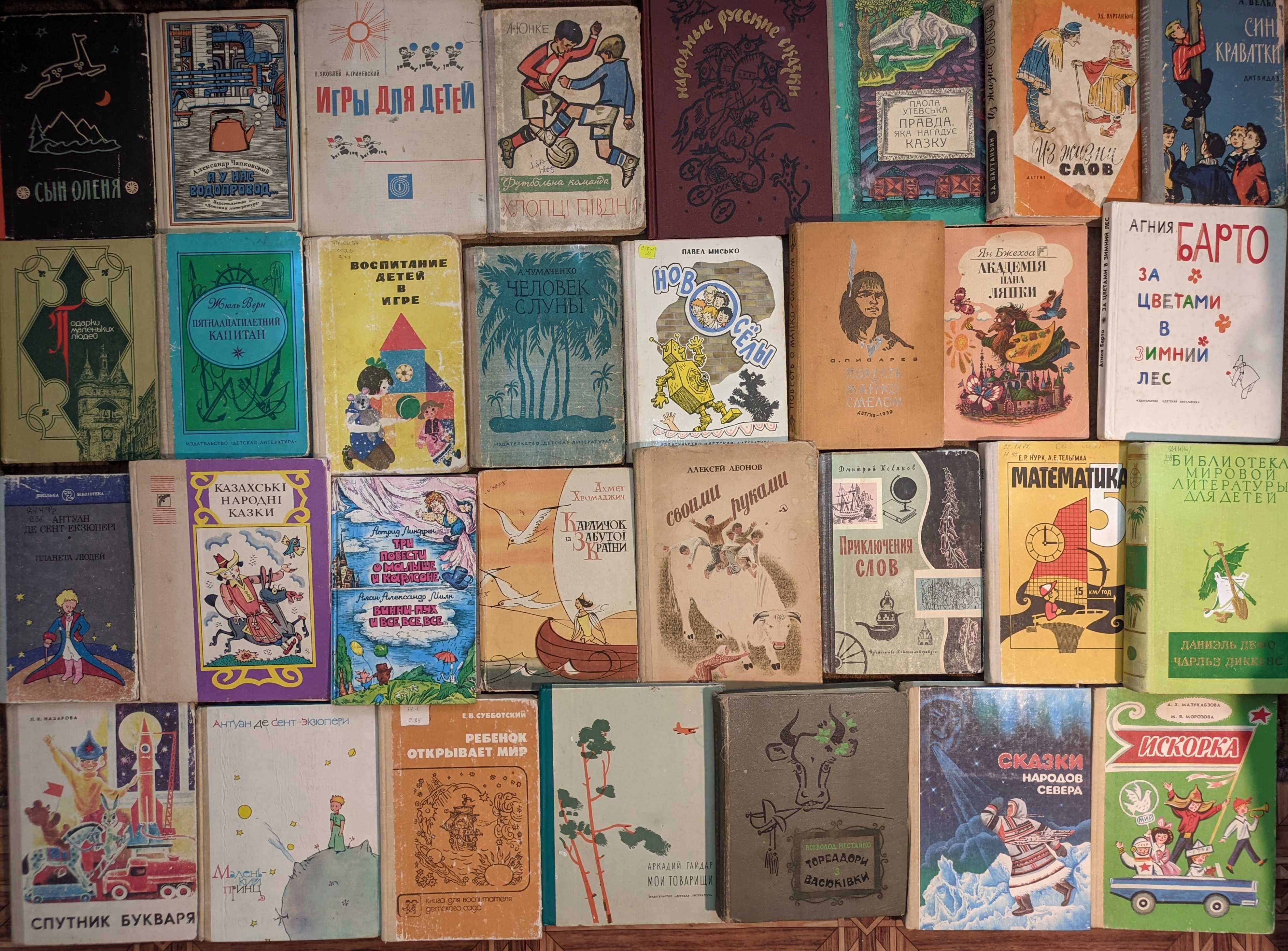 1ч Дитячі старі книжки, дитяча література, казки, підручники, пригоди