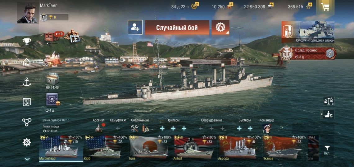 Аккаунт мобильной игры World of Warships WOWS Blitz
