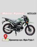 Новий мотоцикл Spark SP125C-2AO мопед alpha альфа