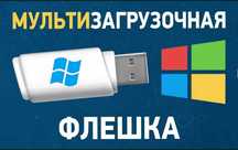 Установочна флешка Віндовс 11 10 Загрузочна 16gb 64 gb