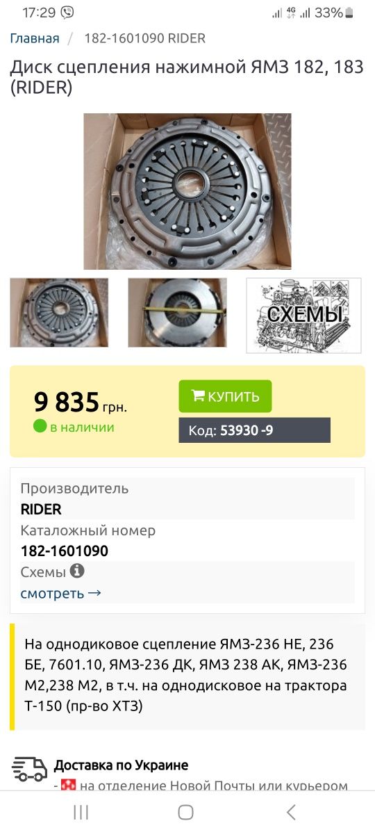 Диск сцепления нажимной ЯМЗ 182, 183 (RIDER)