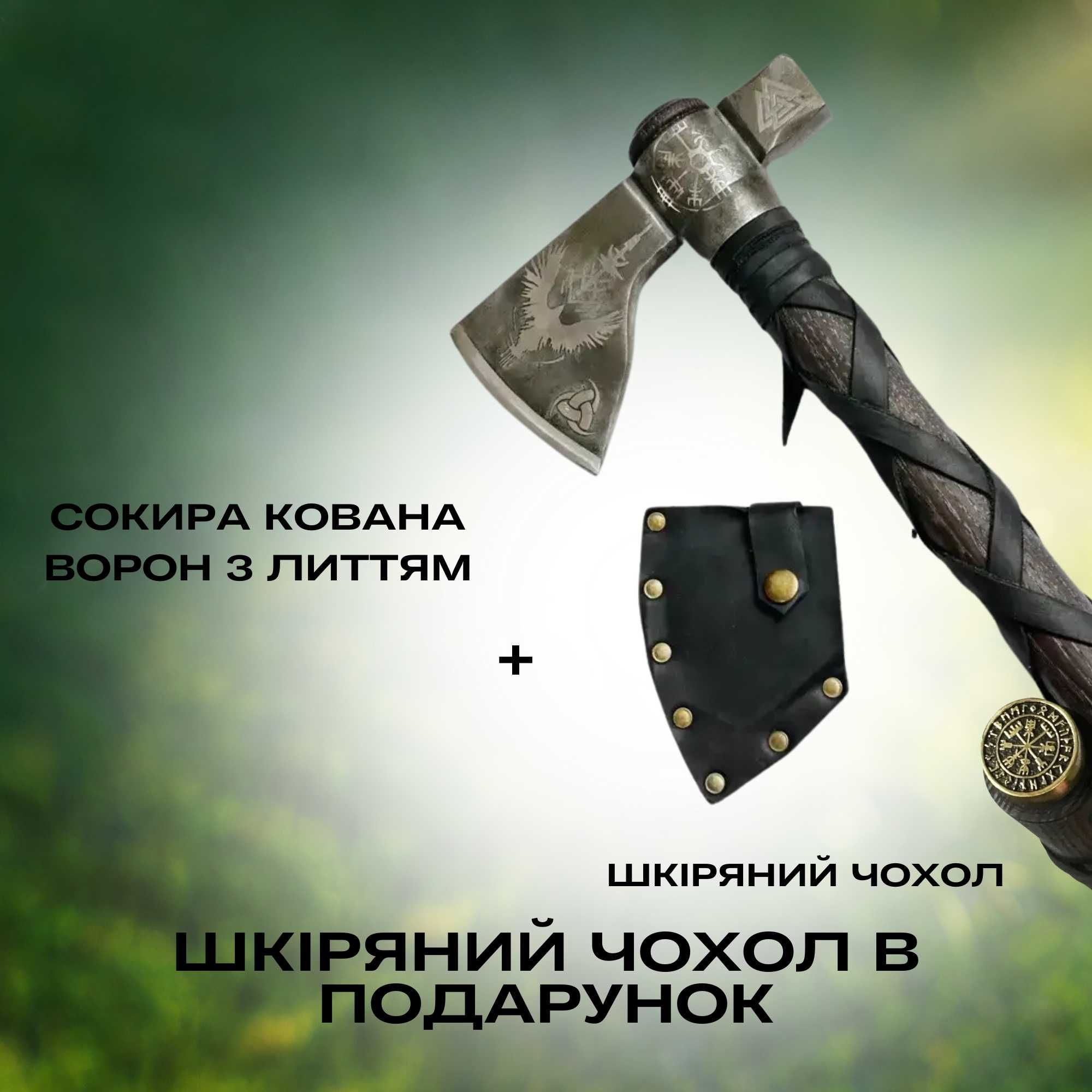 Сокира Кована Ворон TR38/1 з литтям з чохлом Топор ручной работы