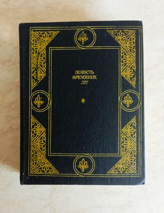 История Руси.  12 книг.