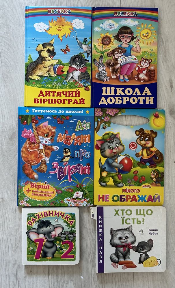 Дитячий віршограй, школа доброти, вірші найцікавіші завдання