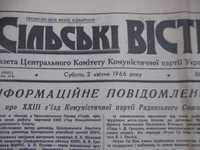 Подарок до дня народження Сільські Вісті за 2 квітня 1966 року.