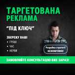 Таргет/Реклама у Facebook та Instagram