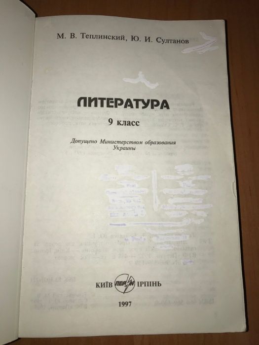 Книга Литература 9 класс