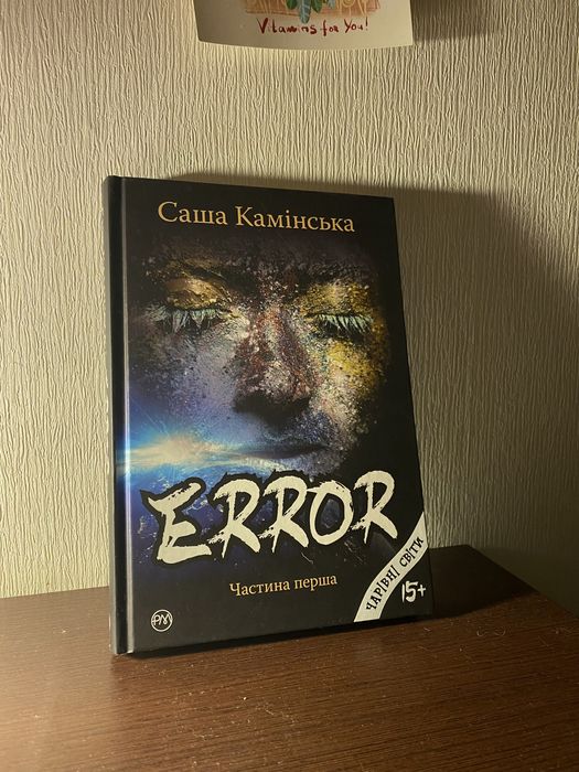 Книга “Error”