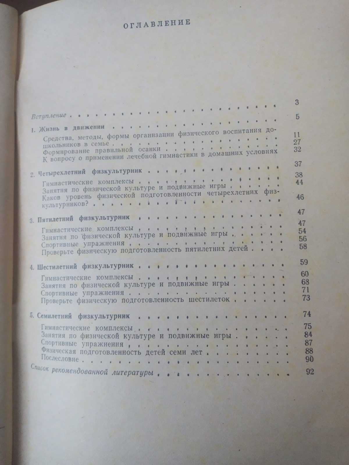 С.С.Волкова "Как воспитать здорового ребенка"