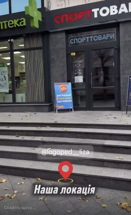 Логопед, Житомир, Михайлівська